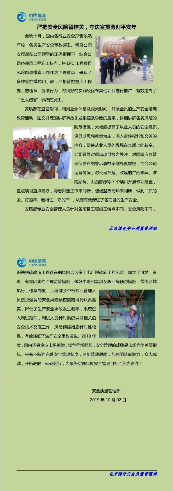 嚴把安全風(fēng)險管控關(guān)，守法宣貫勇創(chuàng)平安年(1-2).jpg